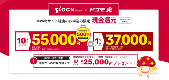 ドコモ光×OCNインターネットのトップ画像
