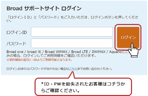 Broad WiMAXの解約手順①