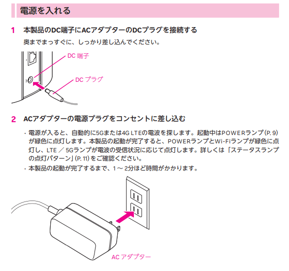楽天ターボの再起動方法②