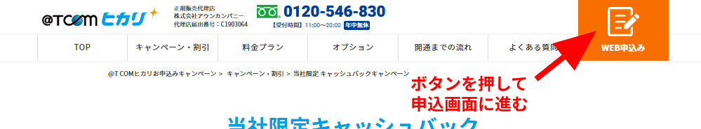@TCOMヒカリの申込ページの入り方
