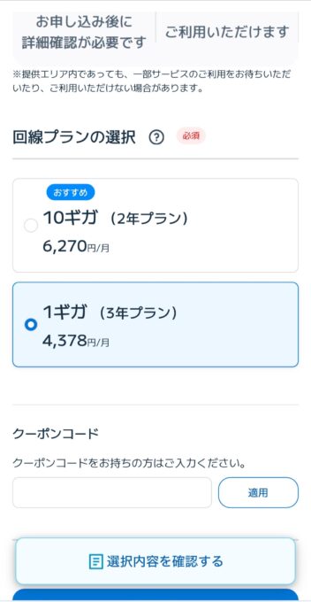 ビッグローブ光クーポンコード入力画面