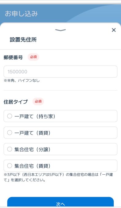 ビッグローブ光必要事項入力画面