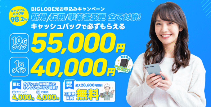 ビッグローブ光代理店next　トップ画像