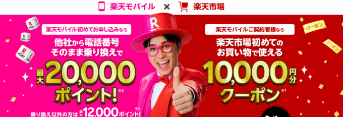 楽天モバイル30000円キャッシュバックキャンペーン