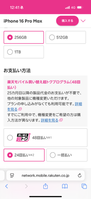 楽天モバイル　実際のiPhone購入画面スクリーンショット
