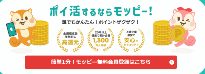 モッピートップ