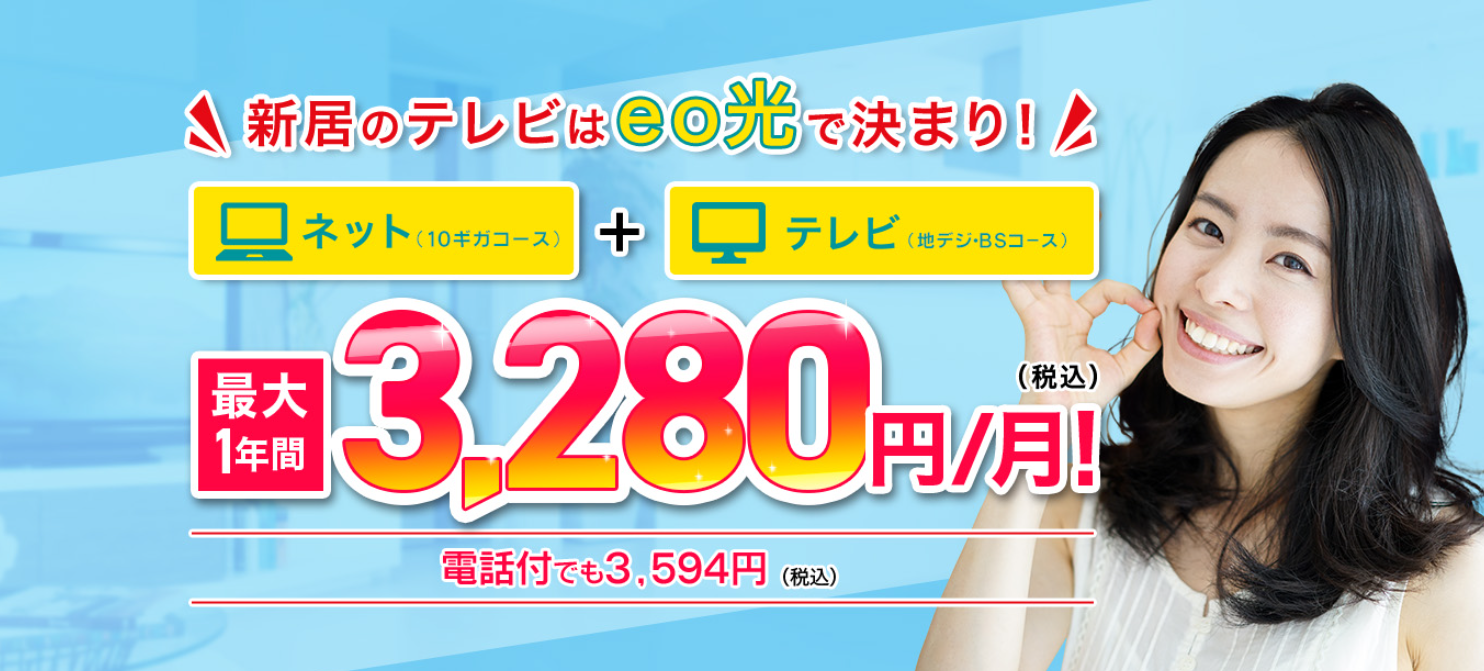 eo光　ライフイノベーション