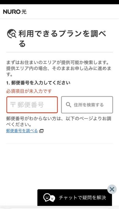 nuro光申し込み画面