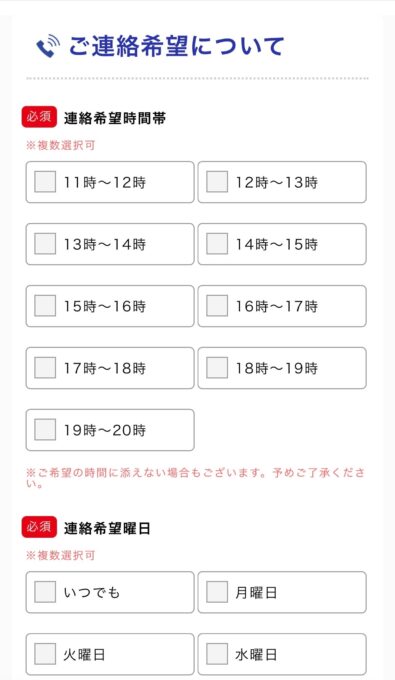 ビッグローブ光NEXT　申し込み画面