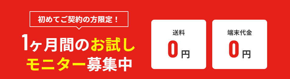 AiR-WiFiの1ヶ月お試しモニター
