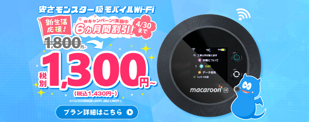 モンスターモバイルの公式サイトトップ