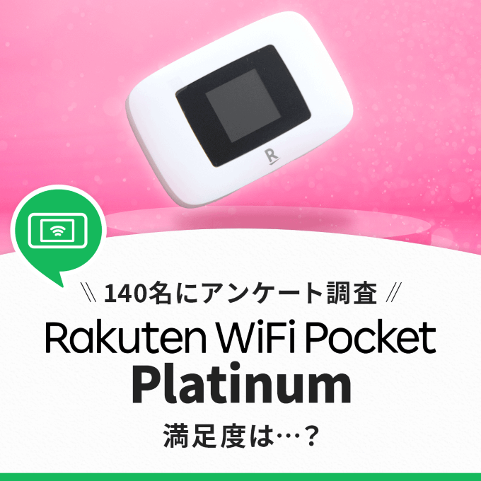 rakuten wifi pocketのレビュー画像