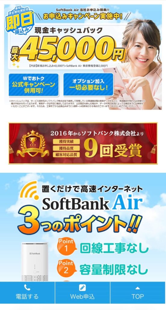 ソフトバンクエアー 代理店アウンカンパニー スマホTOP