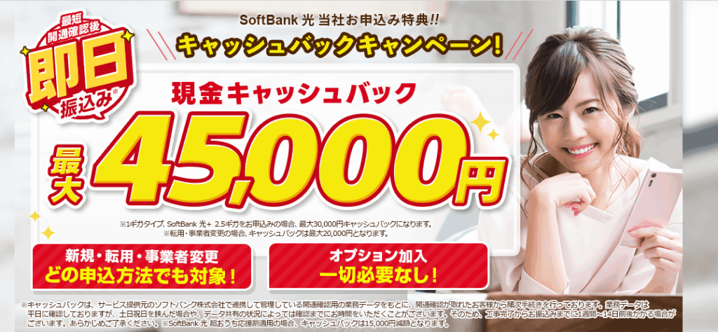ソフトバンク光×アウンカンパニー