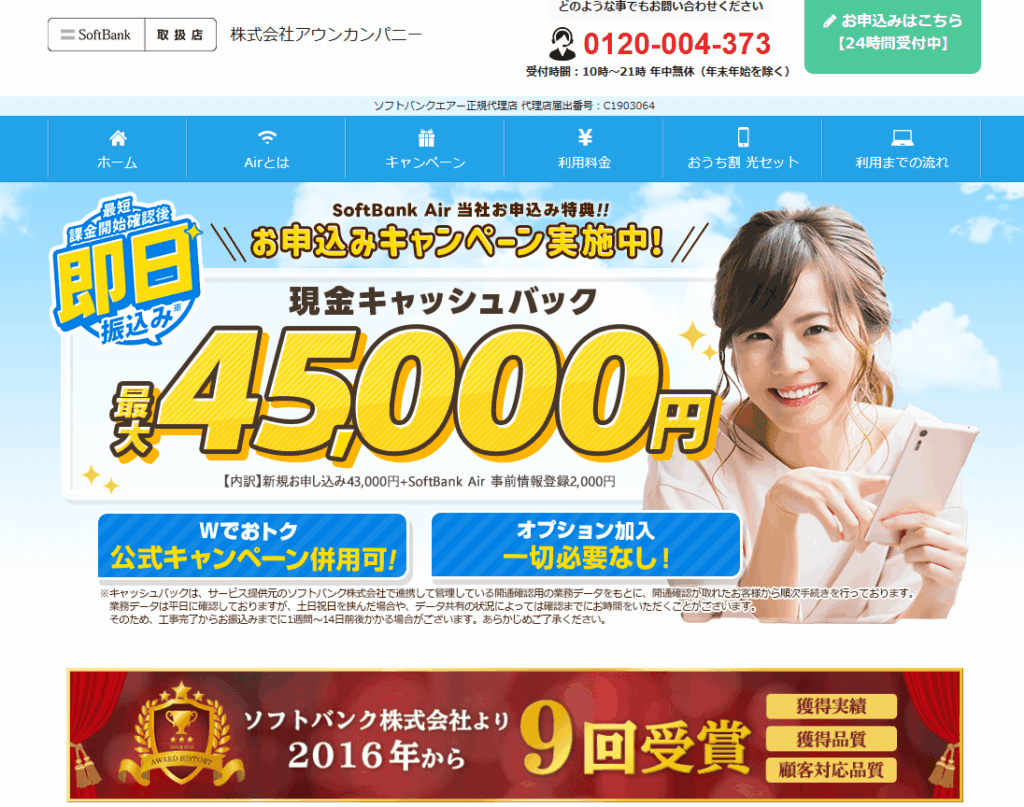 ソフトバンクエアー アウンカンパニー TOP