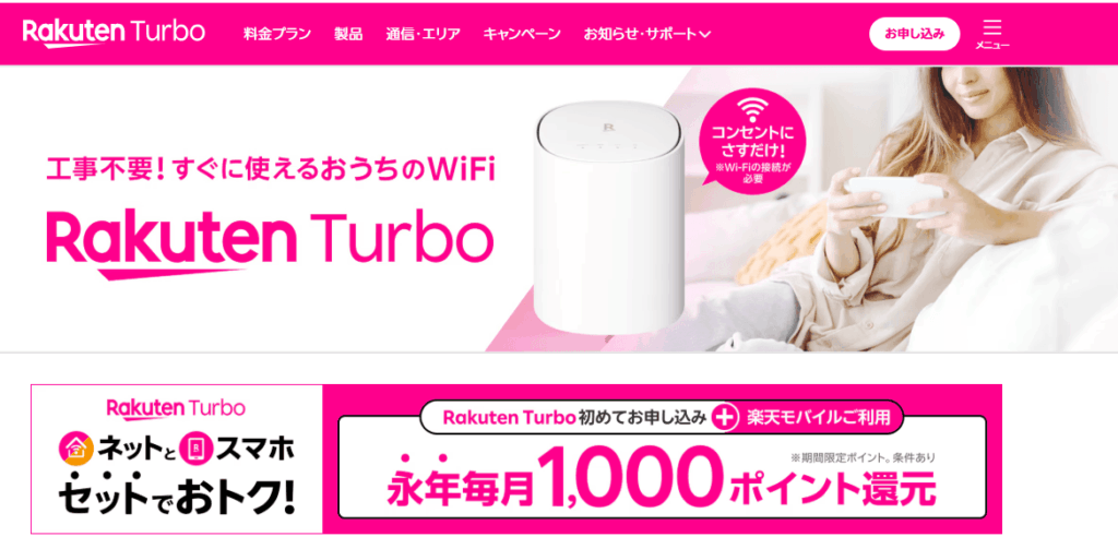 rakuten turbo トップ画面