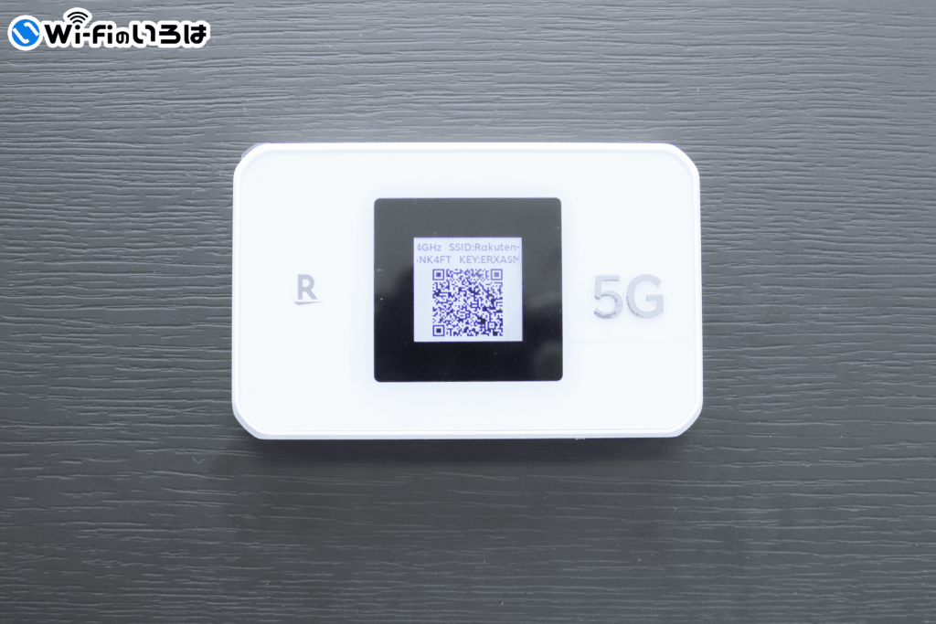 Rakuten WiFi Pocket 5G実際のQRコード