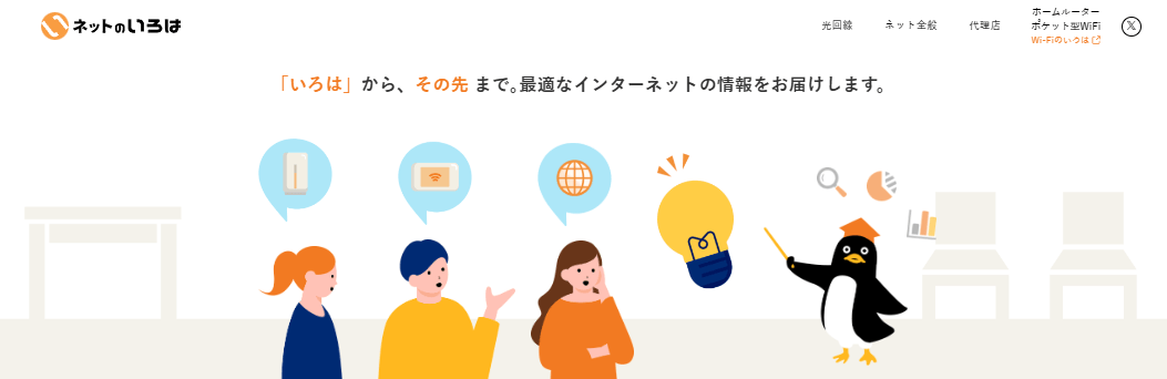 ネットのいろはのトップページ