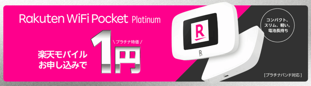 rakuten wifi pocket platinum top