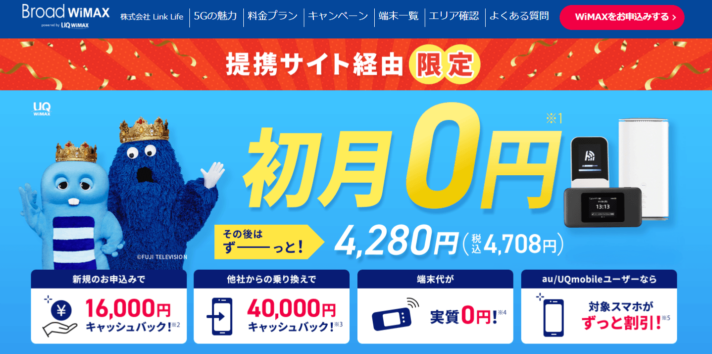 broad wimax トップ画面