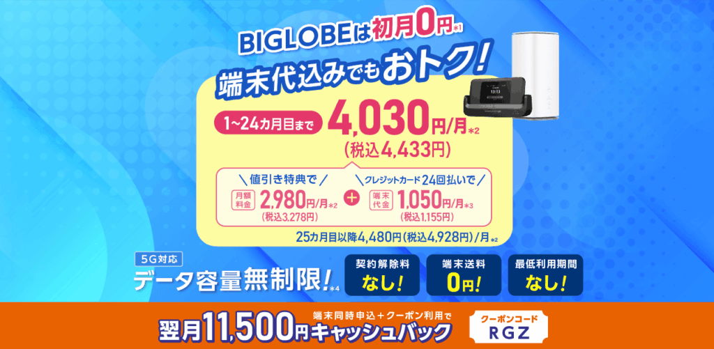 biglobe WiMAX トップ