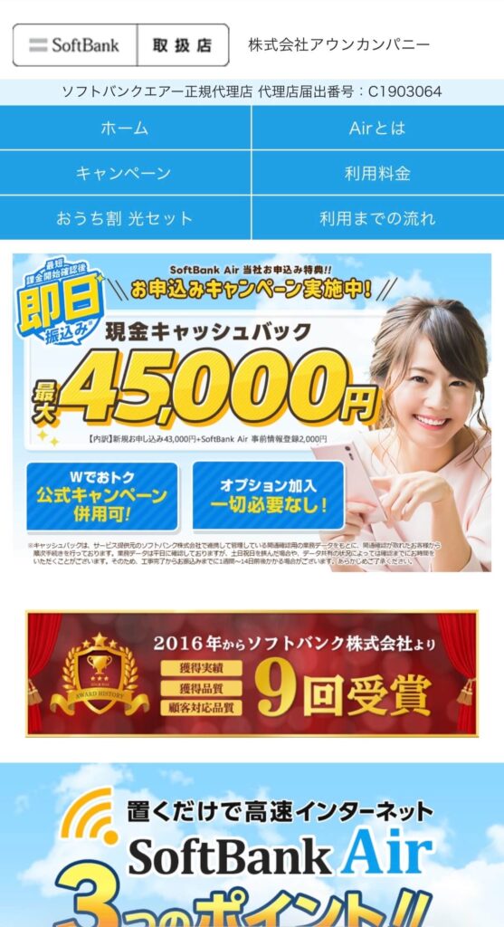 アウンカンパニー　ソフトバンクエアー　スマホTOP