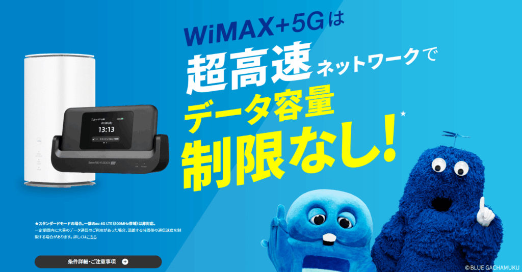 UQ WiMAX トップ画面