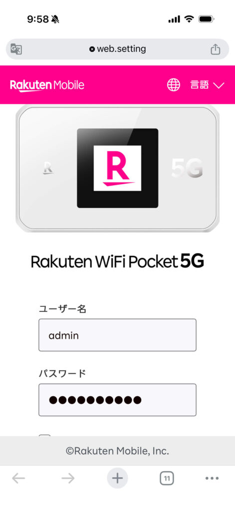 Rakuten WiFi Pocket 5G管理画面スクショ