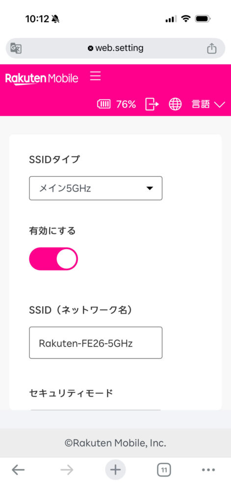 Rakuten WiFi Pocket 5G　5GHz設定画面