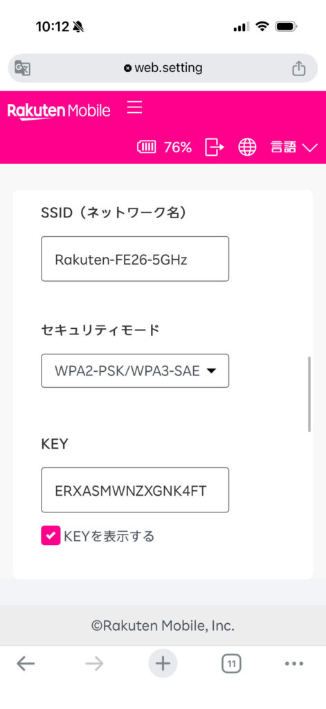 Rakuten WiFi Pocket 5G　5GHz設定画面