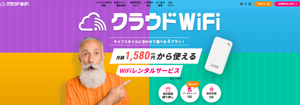 クラウドWi-Fi　TOP