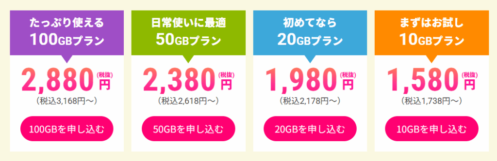 クラウドWi-Fi料金プラン