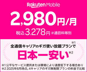 Rakuten WiFi Pocket 5Gのキャンペーン情報