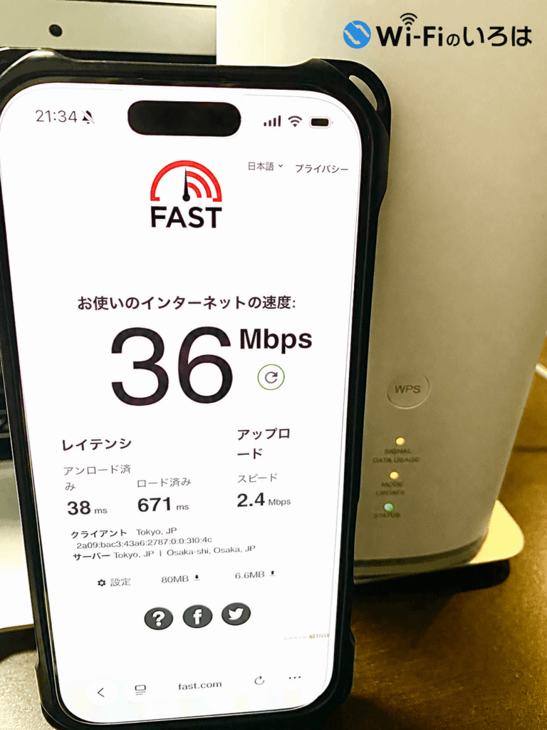 22階で測定したとくとくBBホームWi-Fiの通信速度