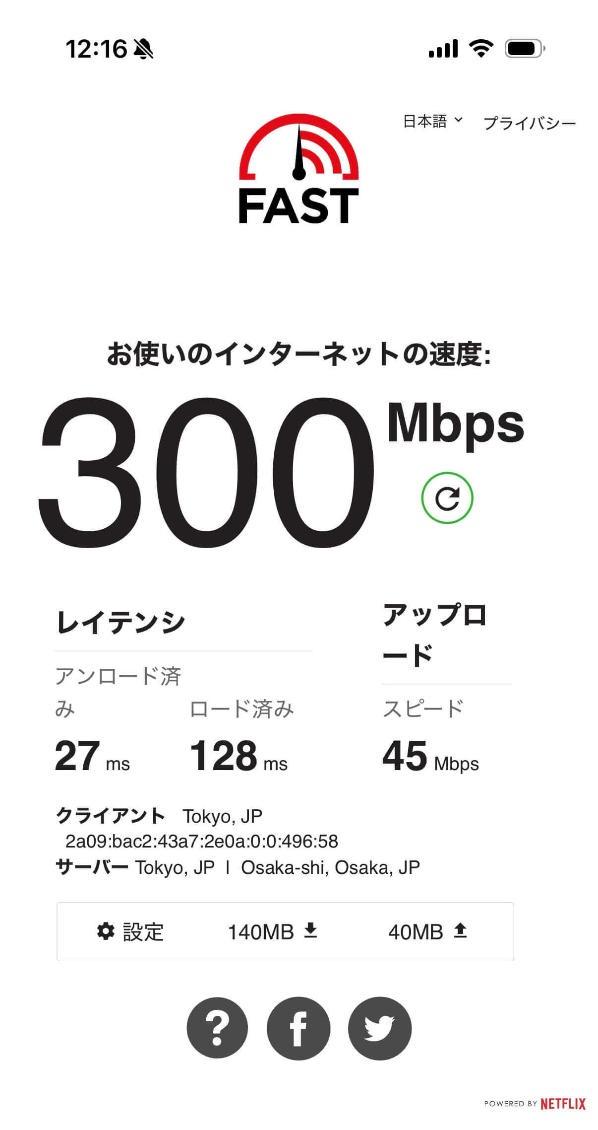 とくとくBBホームWi-Fi 昼の通信速度