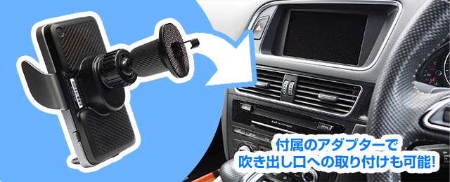 車のエアコンの吹き出し口に設置できる吹き出し口アダプター