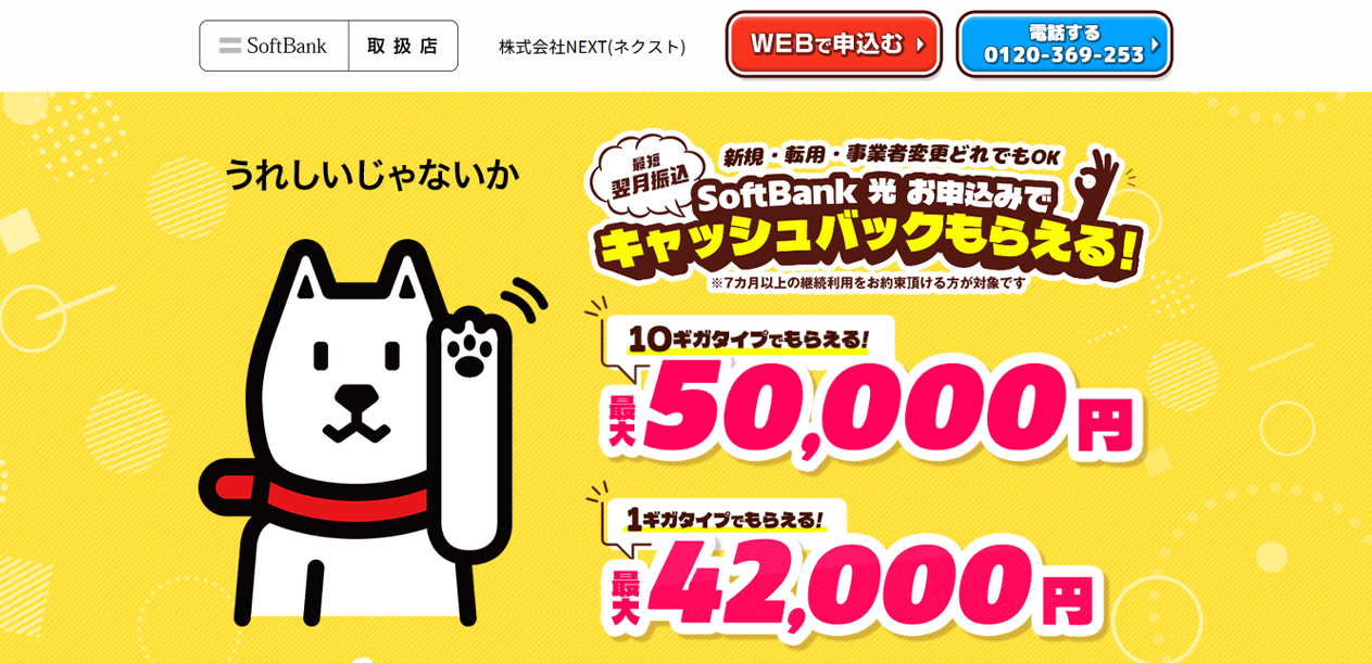 ソフトバンク光